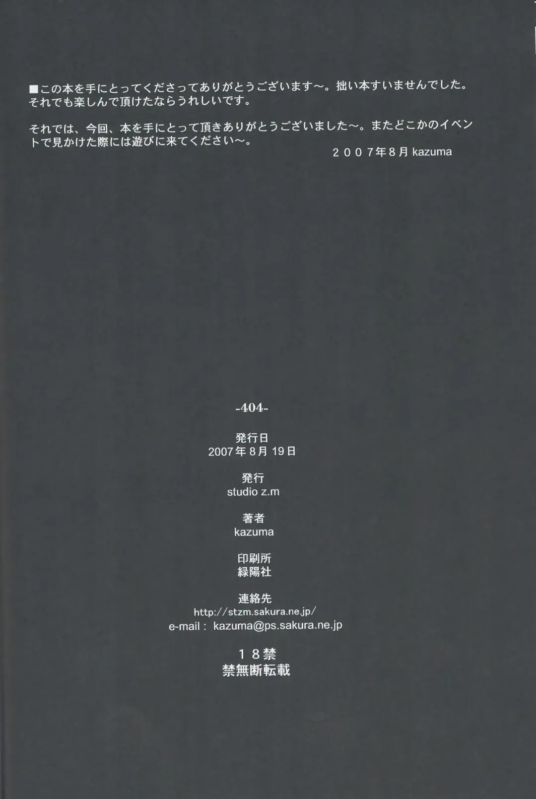 [Kazuma] 404 Fhentai - Page 20