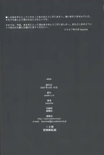 [Kazuma] 404 Fhentai - Page 20