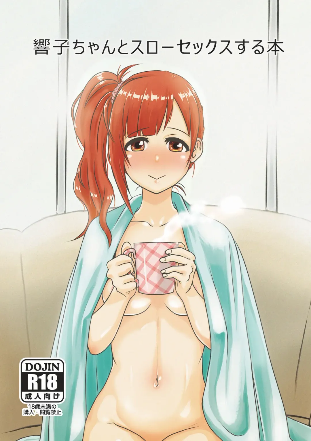 [Amadeusky] Kyoko-chan to Slow Sex suru Hon Fhentai - Page 1