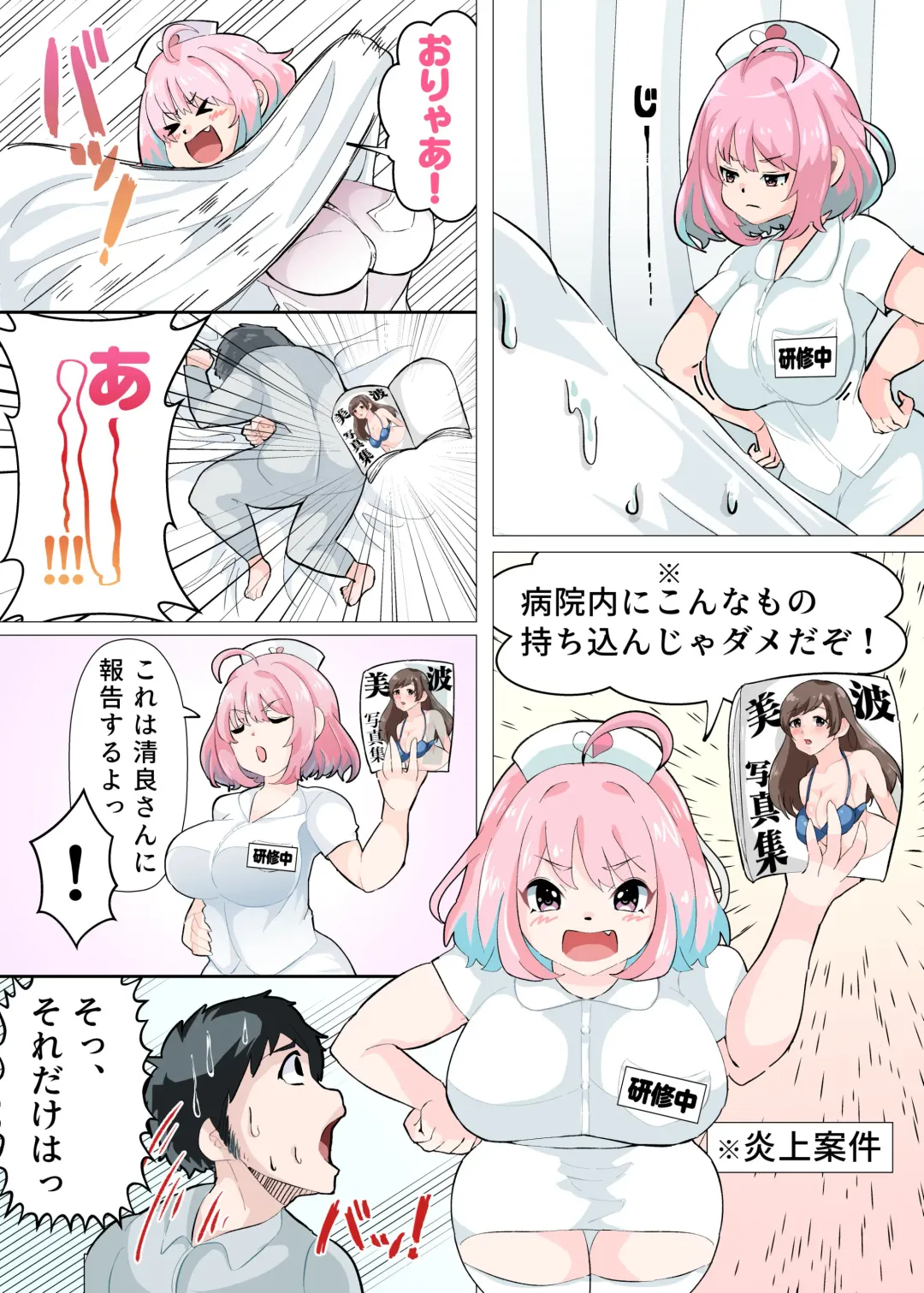 [Matahachi] Nurse no Oshigoto Fhentai - Page 3