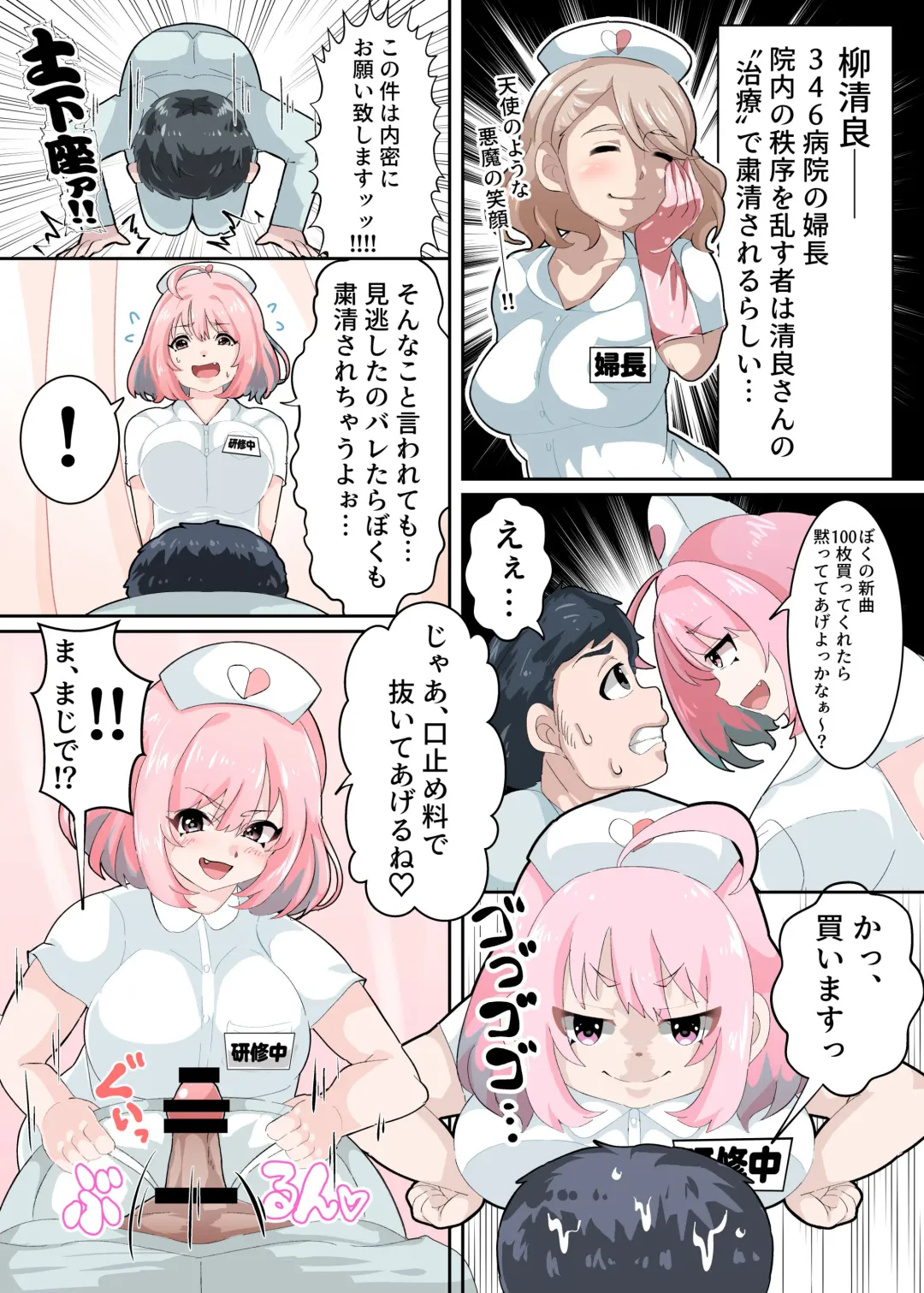 [Matahachi] Nurse no Oshigoto Fhentai - Page 4
