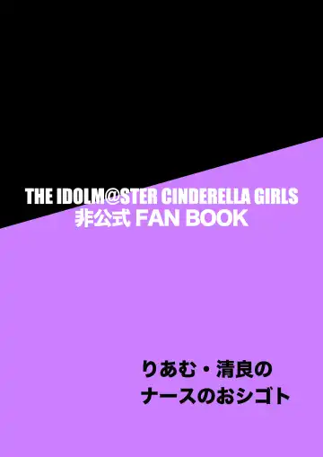 [Matahachi] Nurse no Oshigoto Fhentai - Page 18