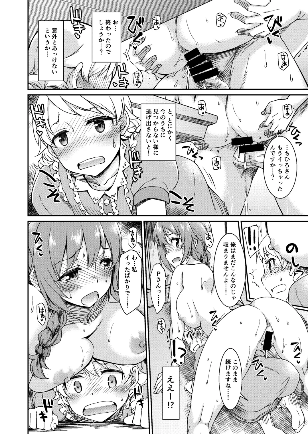 [Hisakawa Tinn] Idol-tachi no Kaetta Jimusho de, P to Chihhi ga Ecchi Suru Hon with Morikubo Fhentai - Page 9