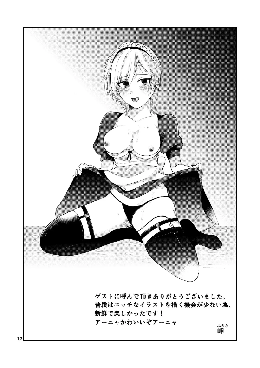[Kaizaa] Otona Anya no Oppai Gohoushi Fhentai - Page 12