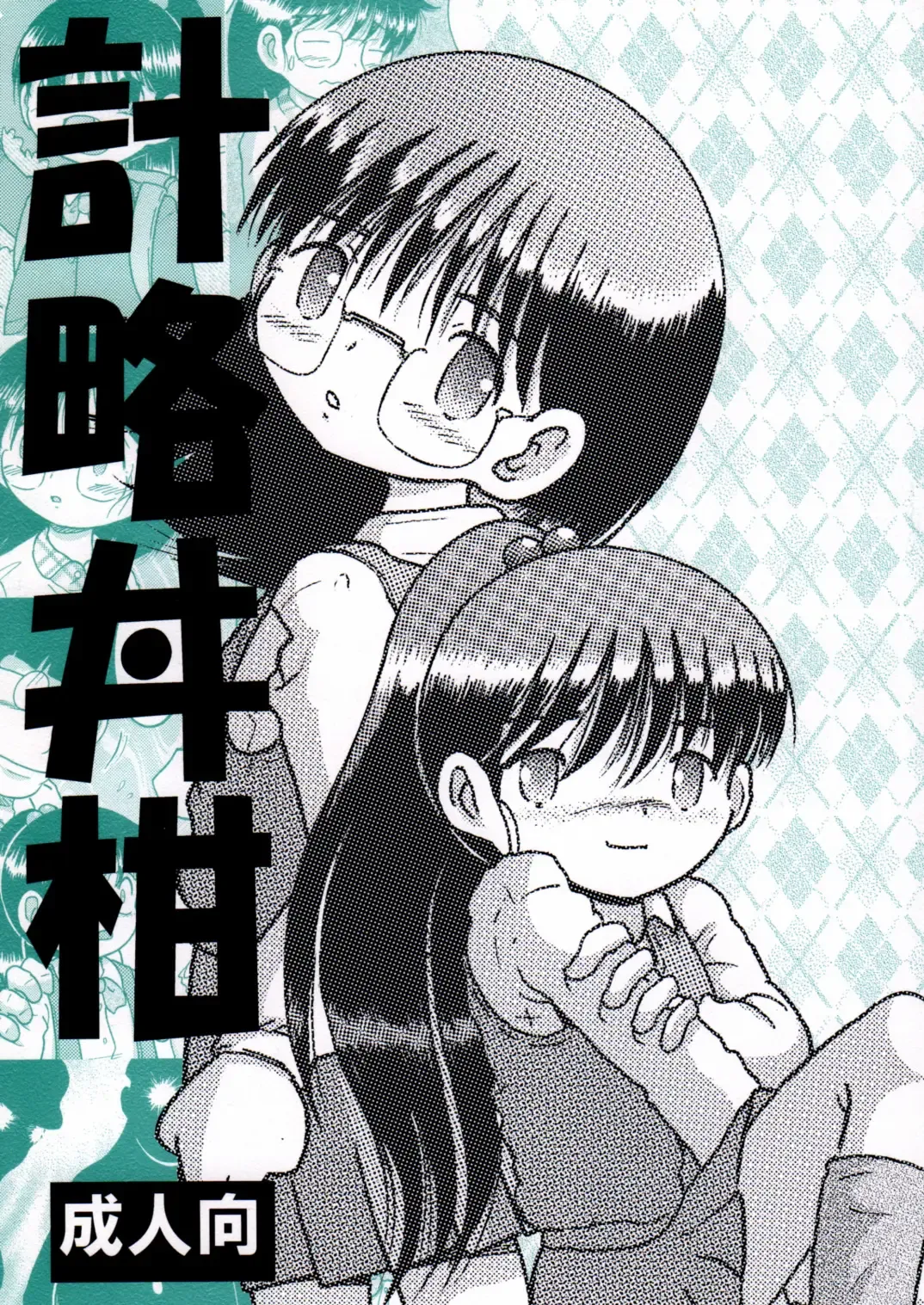 [Tako Kuboh] Keiryaku Donkan Fhentai - Page 2