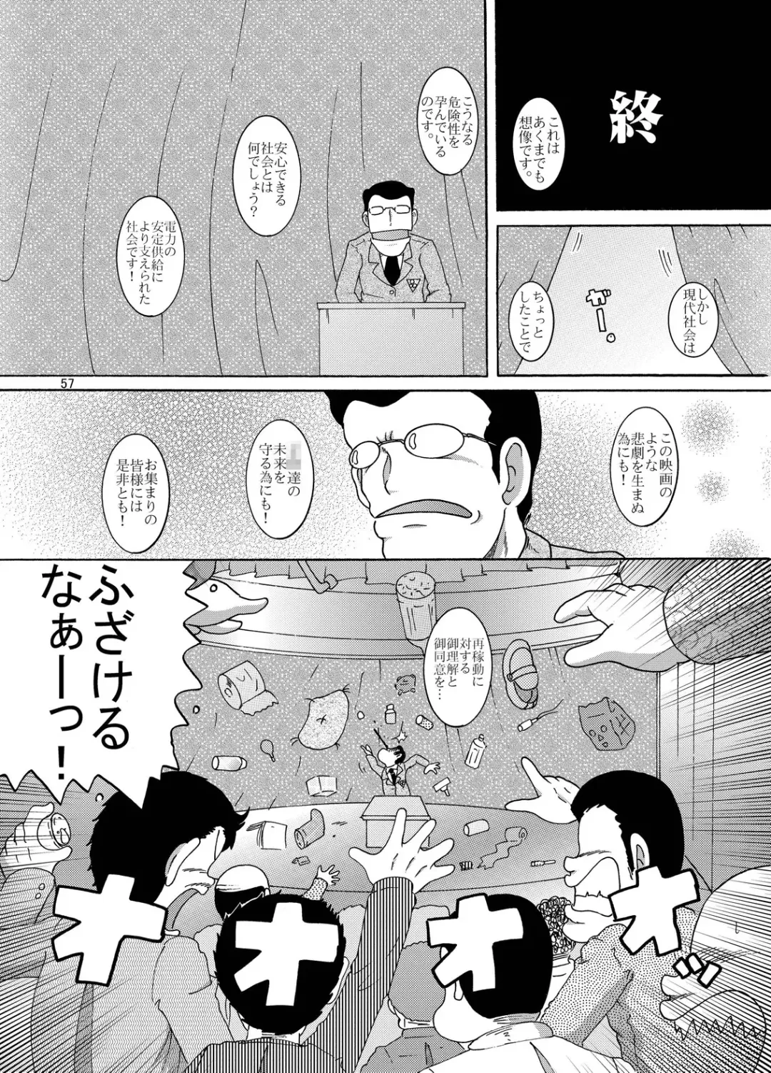 [Tako Kuboh] Keiryaku Donkan Fhentai - Page 58