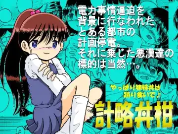 Read [Tako Kuboh] Keiryaku Donkan - Fhentai