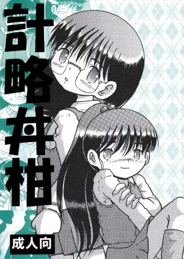 [Tako Kuboh] Keiryaku Donkan Fhentai - Page 2