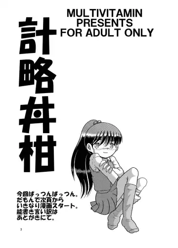 [Tako Kuboh] Keiryaku Donkan Fhentai - Page 4