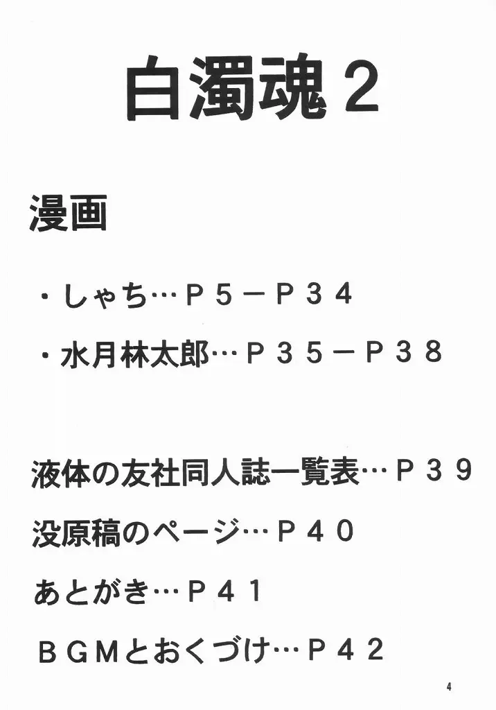 [Mitsuki Rintarou - Shachi] Hakudaku Damashii 2 Fhentai - Page 3