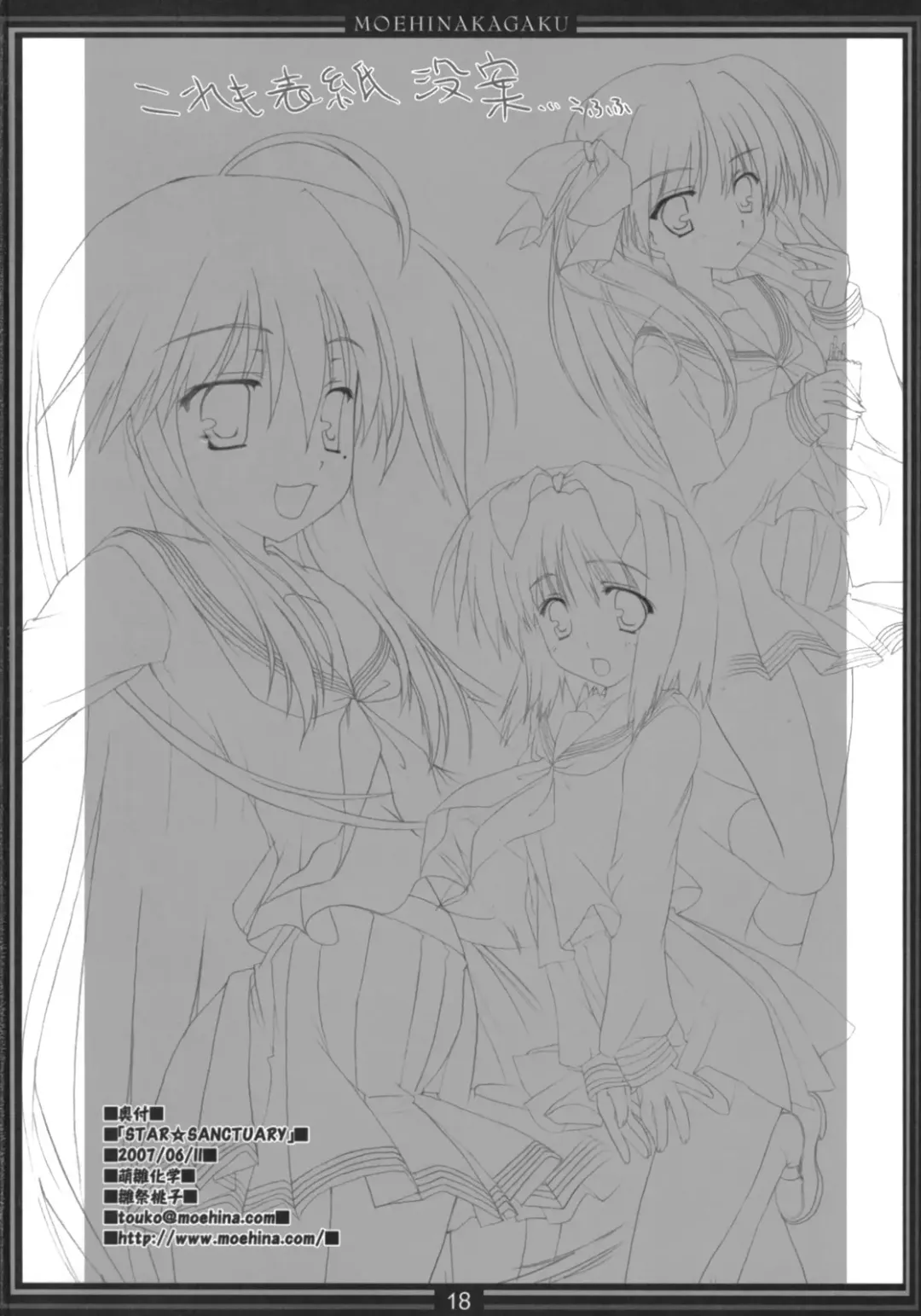 [Hinamatsuri Touko] STAR SANCTUARY Fhentai - Page 17