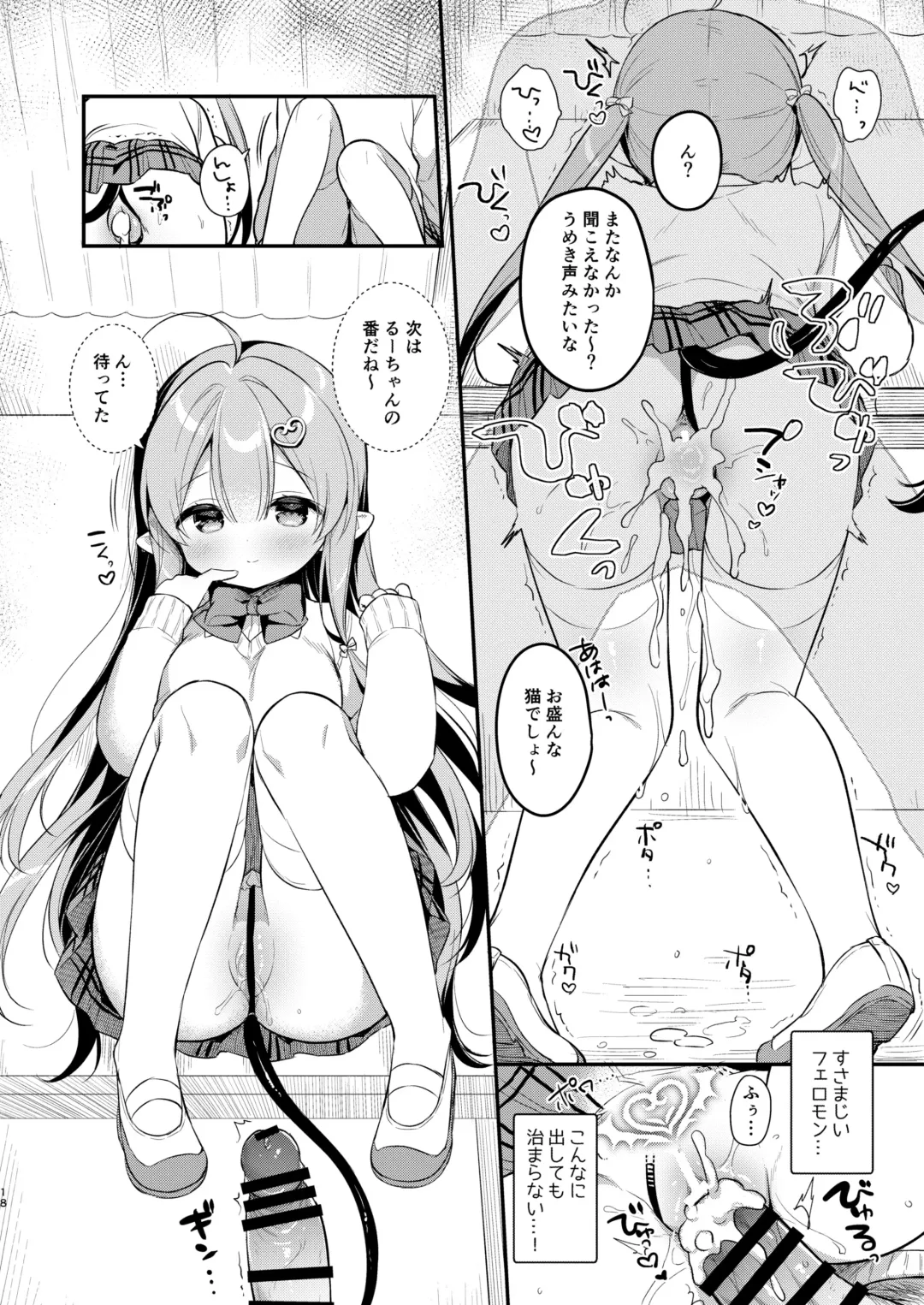 [Usashiro Mani] Totsugeki Futago Succubus-chan 3 Fhentai - Page 17