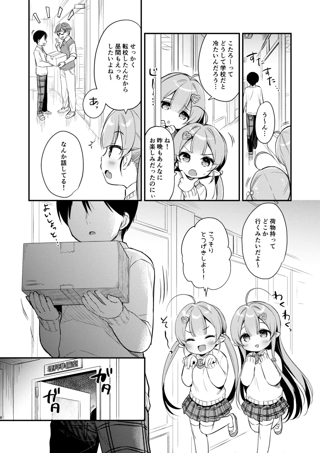 [Usashiro Mani] Totsugeki Futago Succubus-chan 3 Fhentai - Page 5