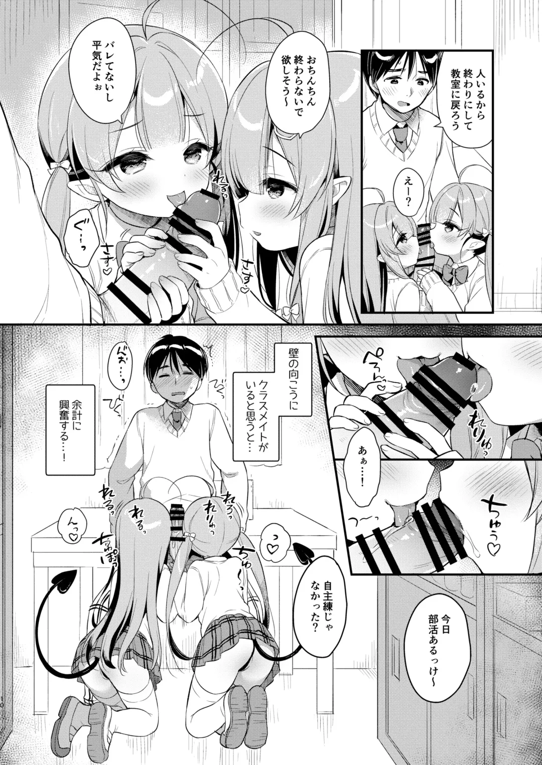 [Usashiro Mani] Totsugeki Futago Succubus-chan 3 Fhentai - Page 9