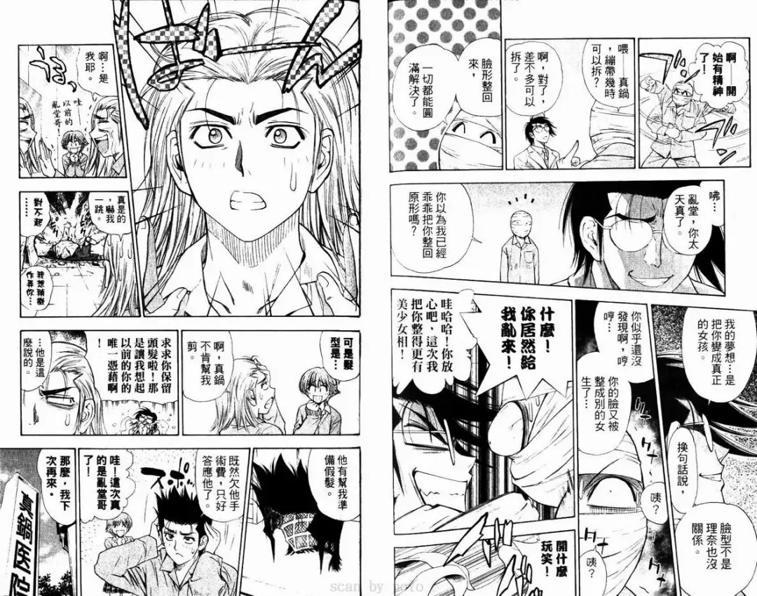 漂亮脸蛋Puriti Feisu 卷六 Fhentai - Page 58