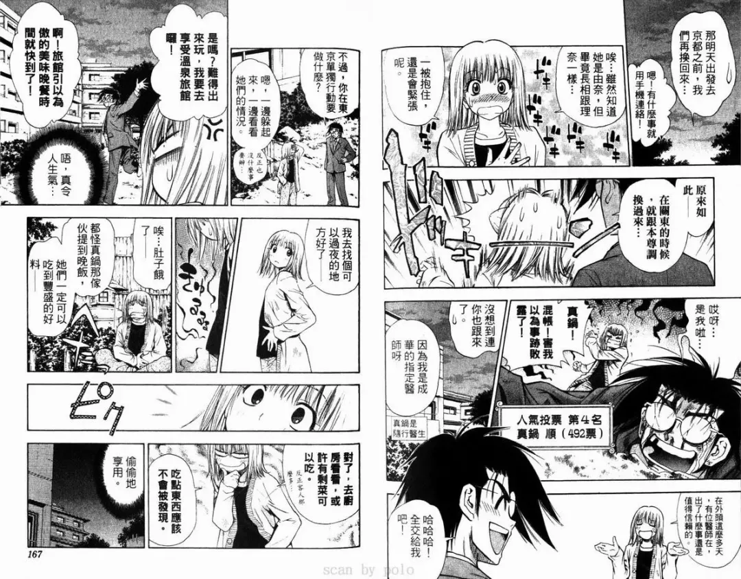 漂亮脸蛋Puriti Feisu 卷六 Fhentai - Page 84