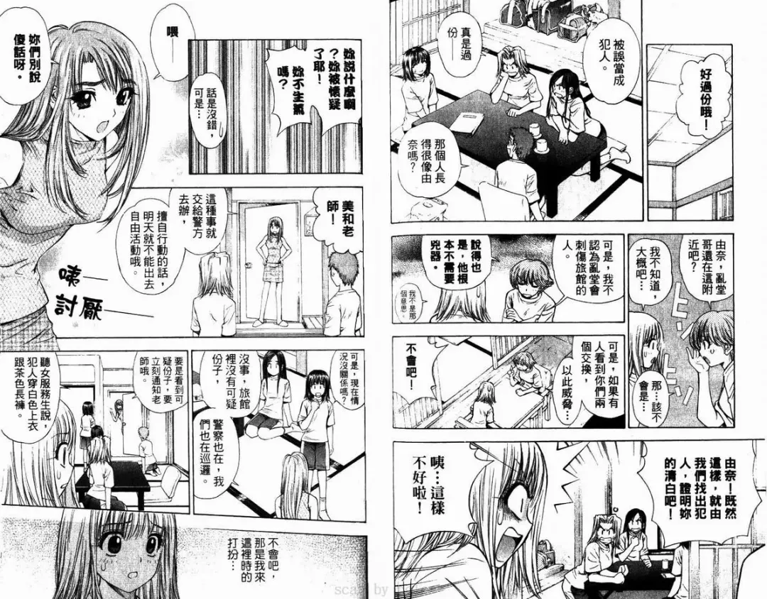 漂亮脸蛋Puriti Feisu 卷六 Fhentai - Page 88