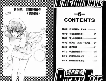 漂亮脸蛋Puriti Feisu 卷六 Fhentai - Page 4