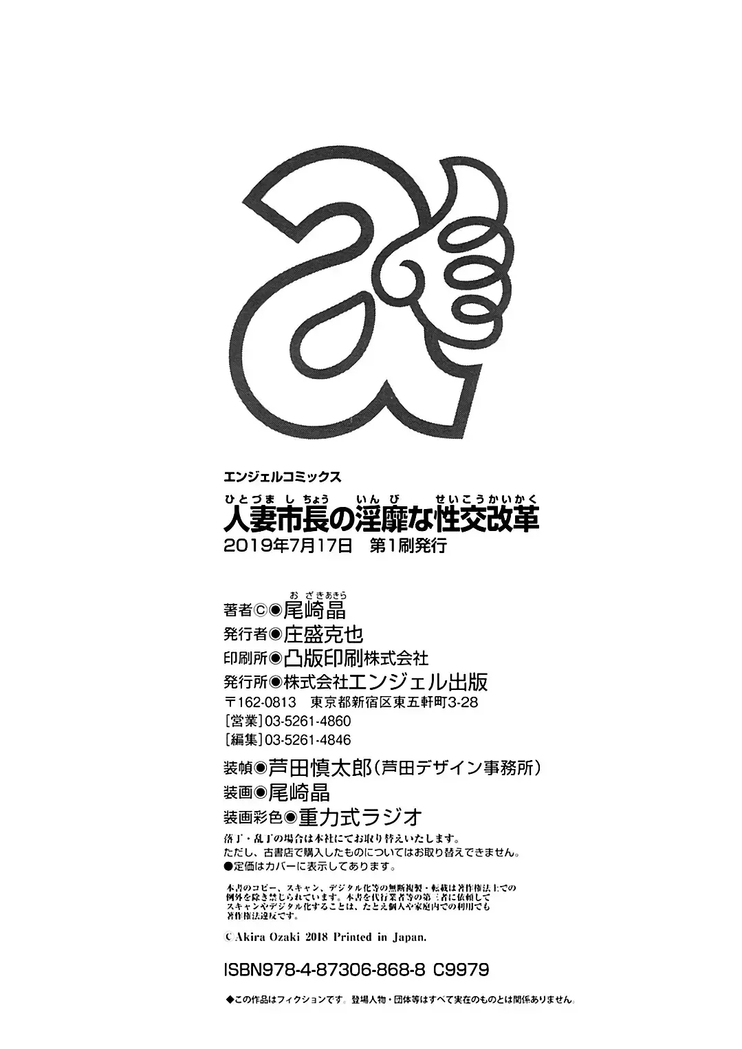 [Ozaki Akira] Hitozuma Shichou no Inbi na Seikou Kaikaku | Erotic Reforms Of Sex By A Married Female Mayor Fhentai - Page 198