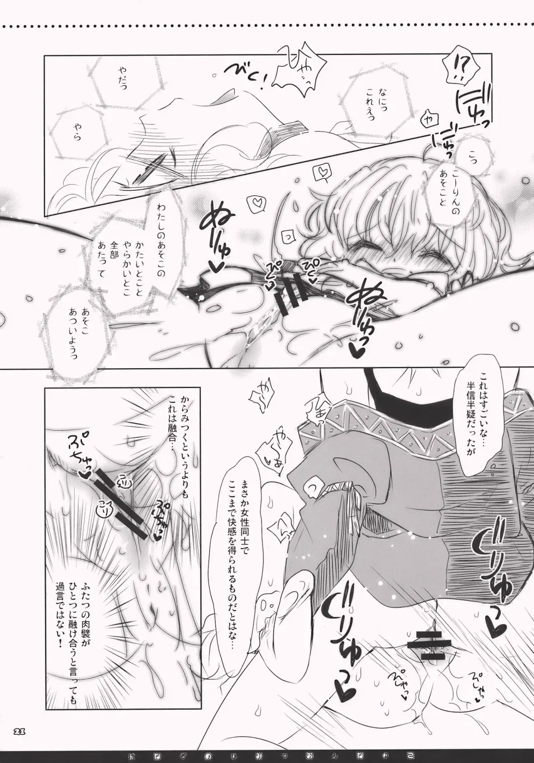 [Hatomugi Munmun] Hanazono Himitsu Onnanoko Fhentai - Page 21