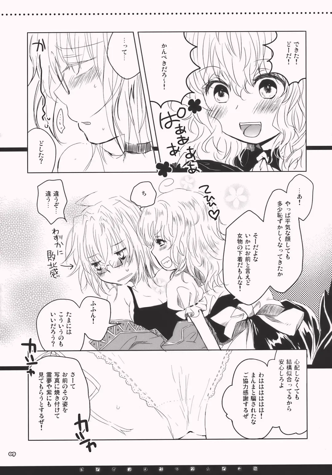 [Hatomugi Munmun] Hanazono Himitsu Onnanoko Fhentai - Page 9