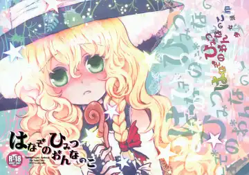 Read [Hatomugi Munmun] Hanazono Himitsu Onnanoko - Fhentai