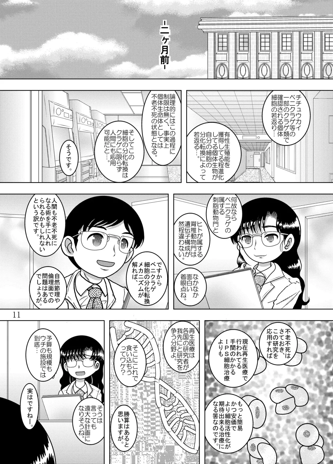 [Tako Kuboh] Kanchi Amakan Fhentai - Page 12