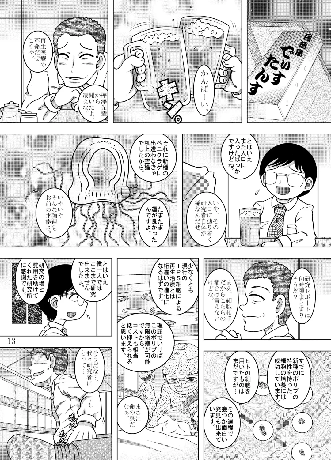 [Tako Kuboh] Kanchi Amakan Fhentai - Page 14