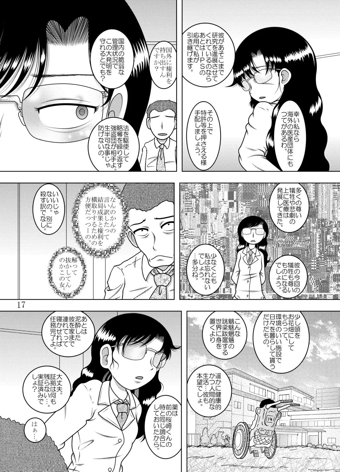 [Tako Kuboh] Kanchi Amakan Fhentai - Page 18