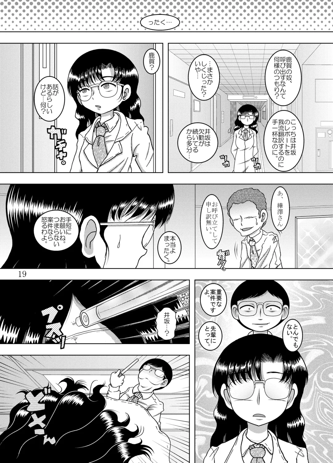 [Tako Kuboh] Kanchi Amakan Fhentai - Page 20