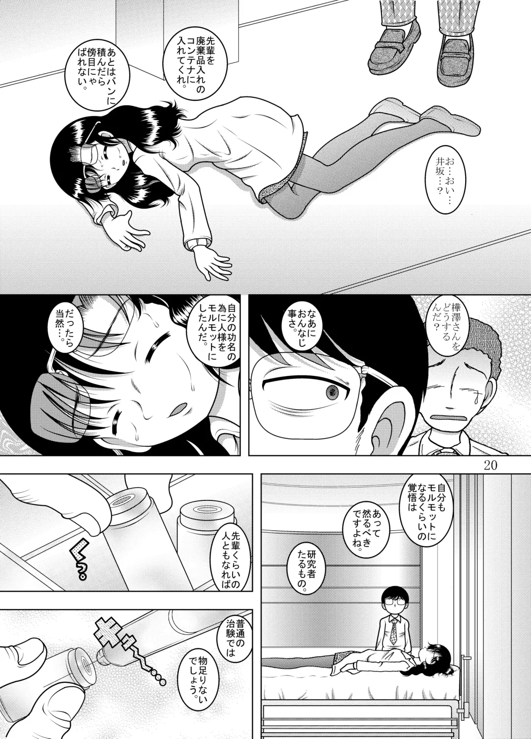 [Tako Kuboh] Kanchi Amakan Fhentai - Page 21