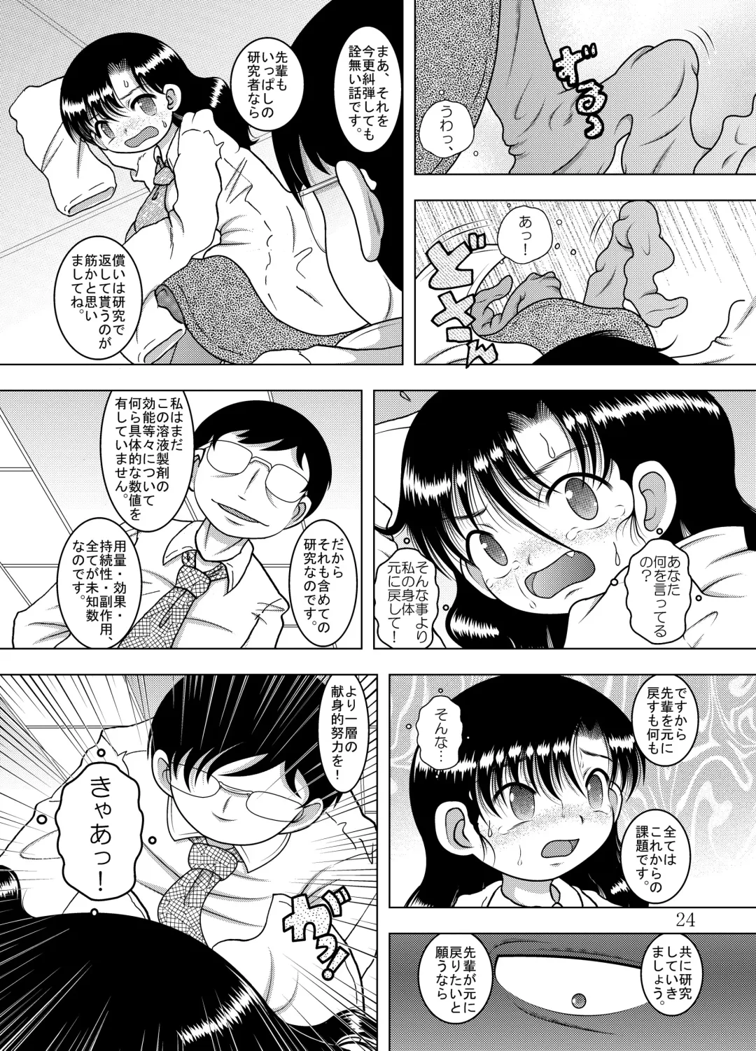 [Tako Kuboh] Kanchi Amakan Fhentai - Page 25