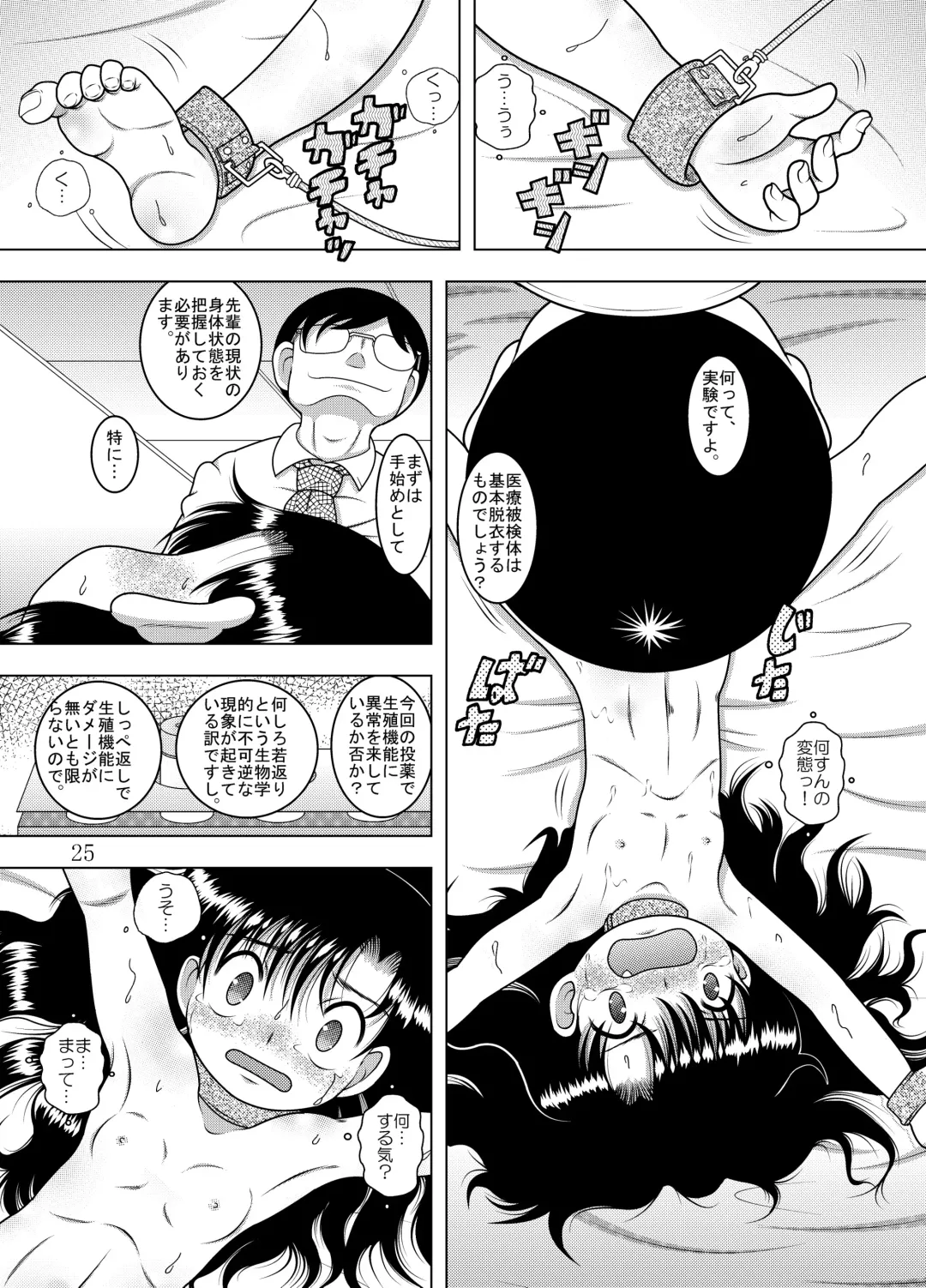 [Tako Kuboh] Kanchi Amakan Fhentai - Page 26