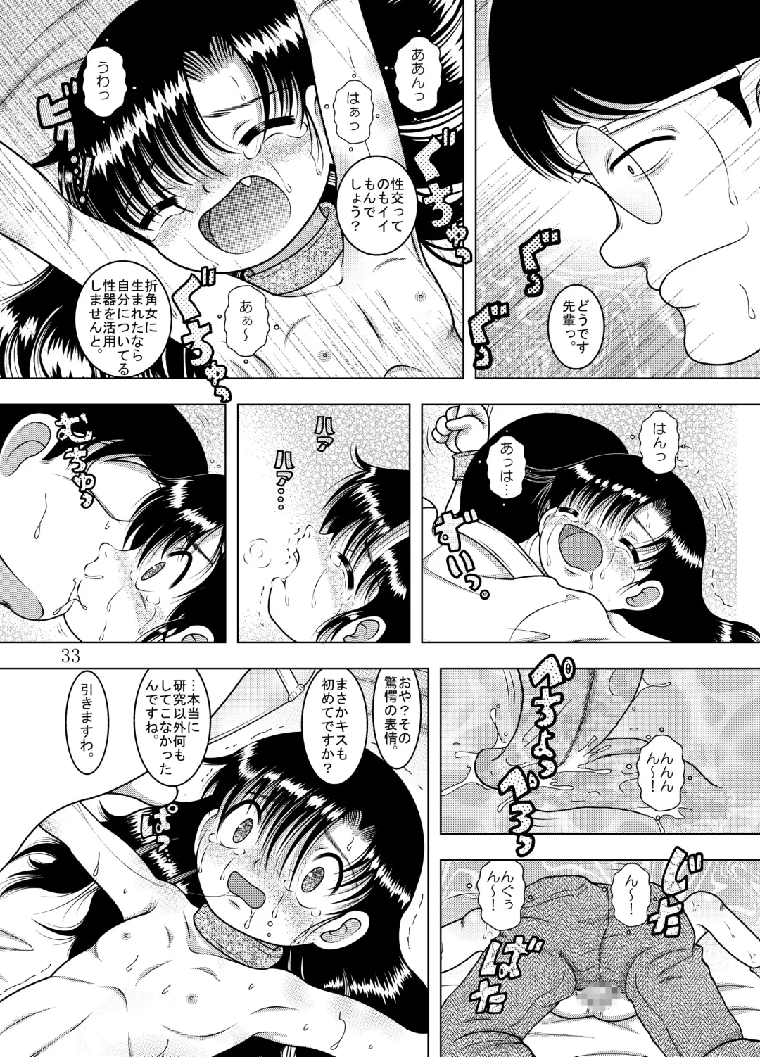 [Tako Kuboh] Kanchi Amakan Fhentai - Page 34