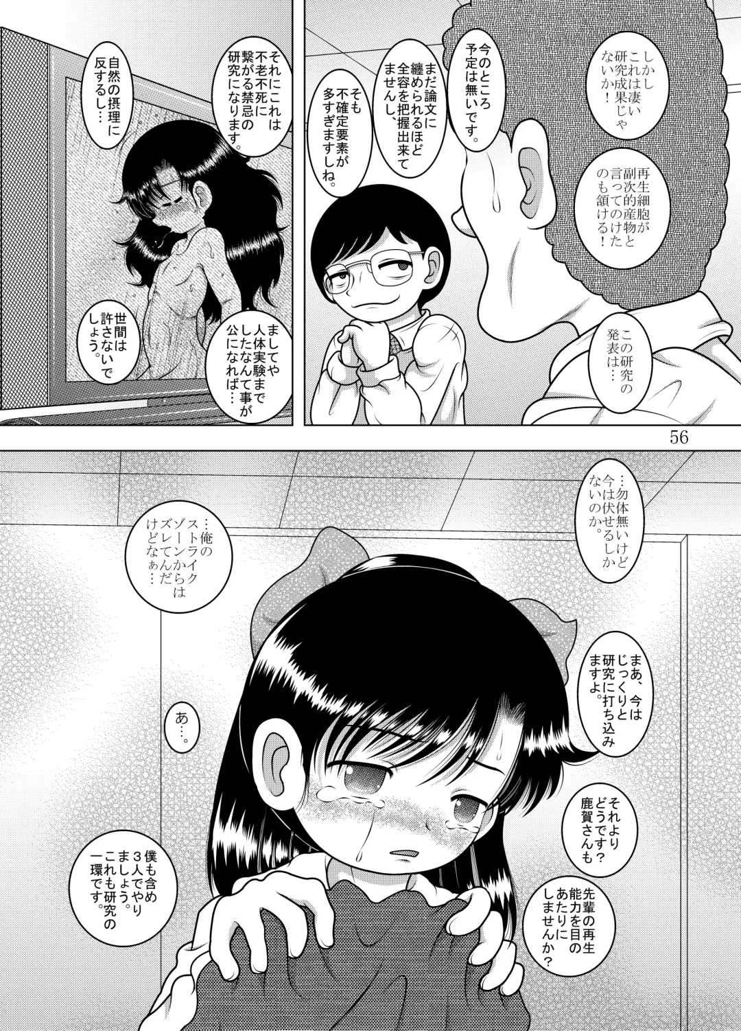 [Tako Kuboh] Kanchi Amakan Fhentai - Page 57