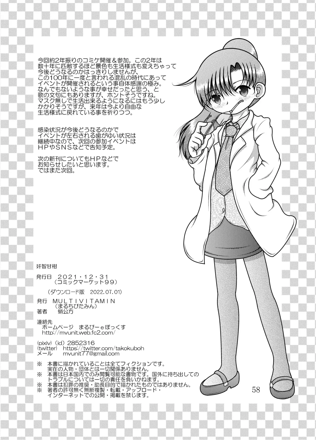 [Tako Kuboh] Kanchi Amakan Fhentai - Page 59