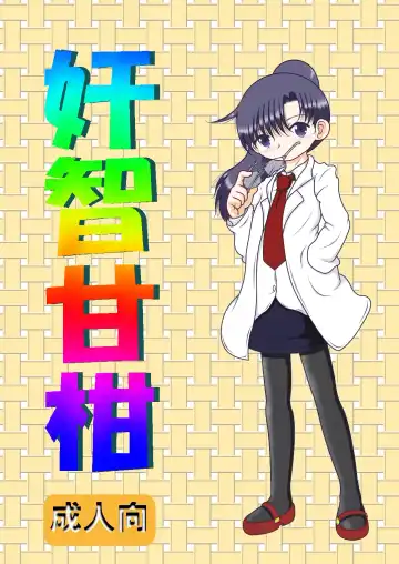 [Tako Kuboh] Kanchi Amakan Fhentai - Page 2