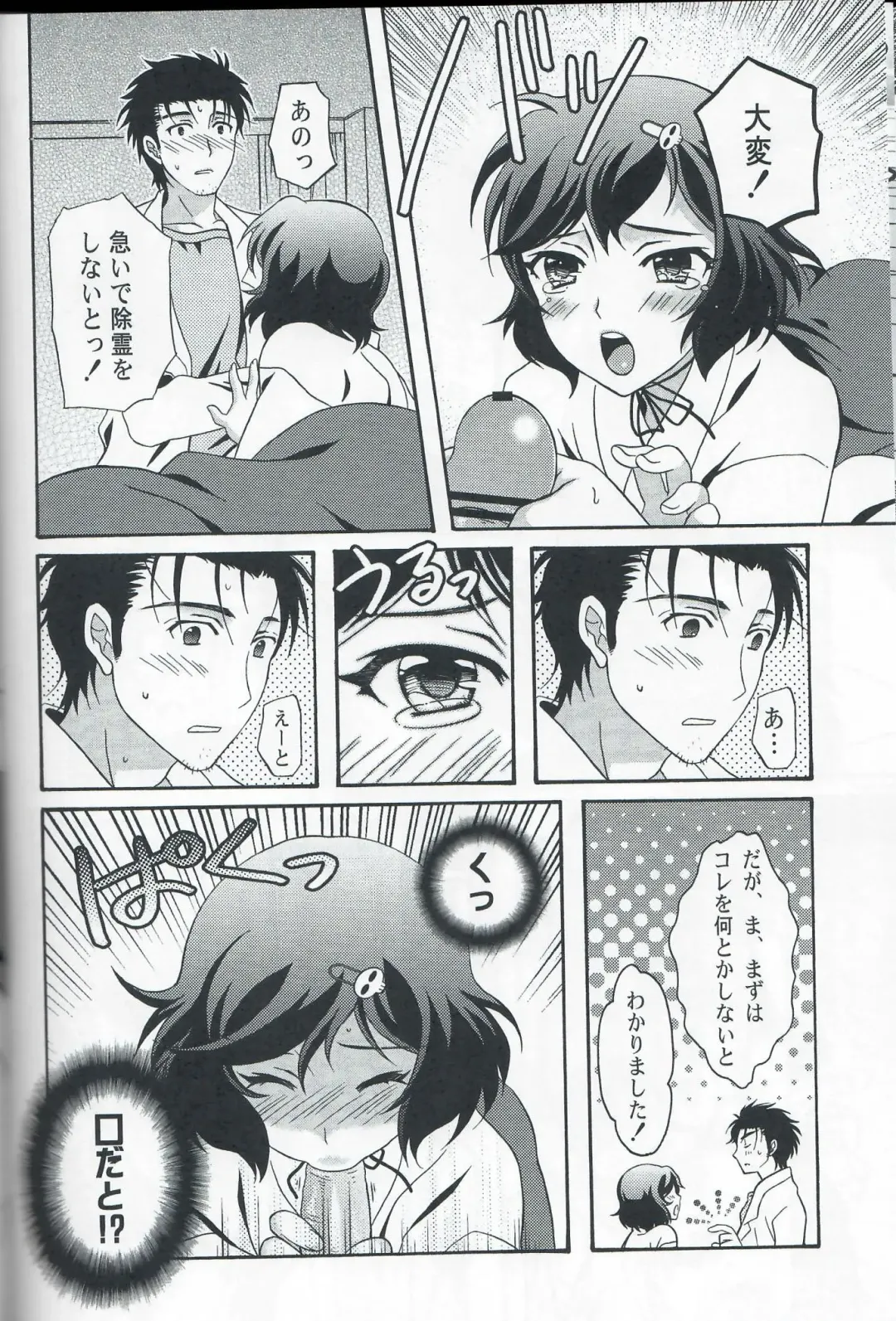 [Ura] Otoko no Ko no Hon Dorai Fhentai - Page 11