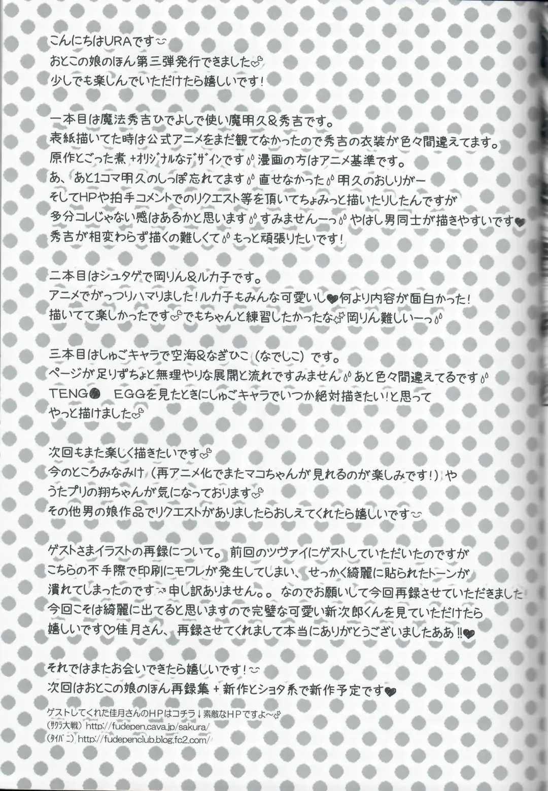 [Ura] Otoko no Ko no Hon Dorai Fhentai - Page 24