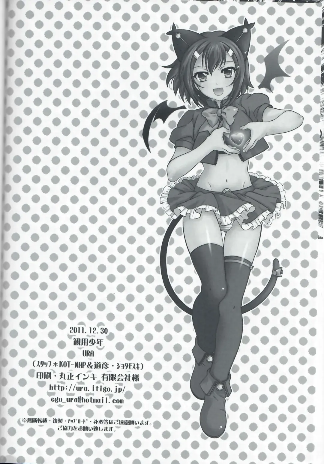 [Ura] Otoko no Ko no Hon Dorai Fhentai - Page 25