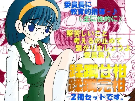 [Tako Kuboh] Jurin Amakan & Jurin Kankan Fhentai - Page 1