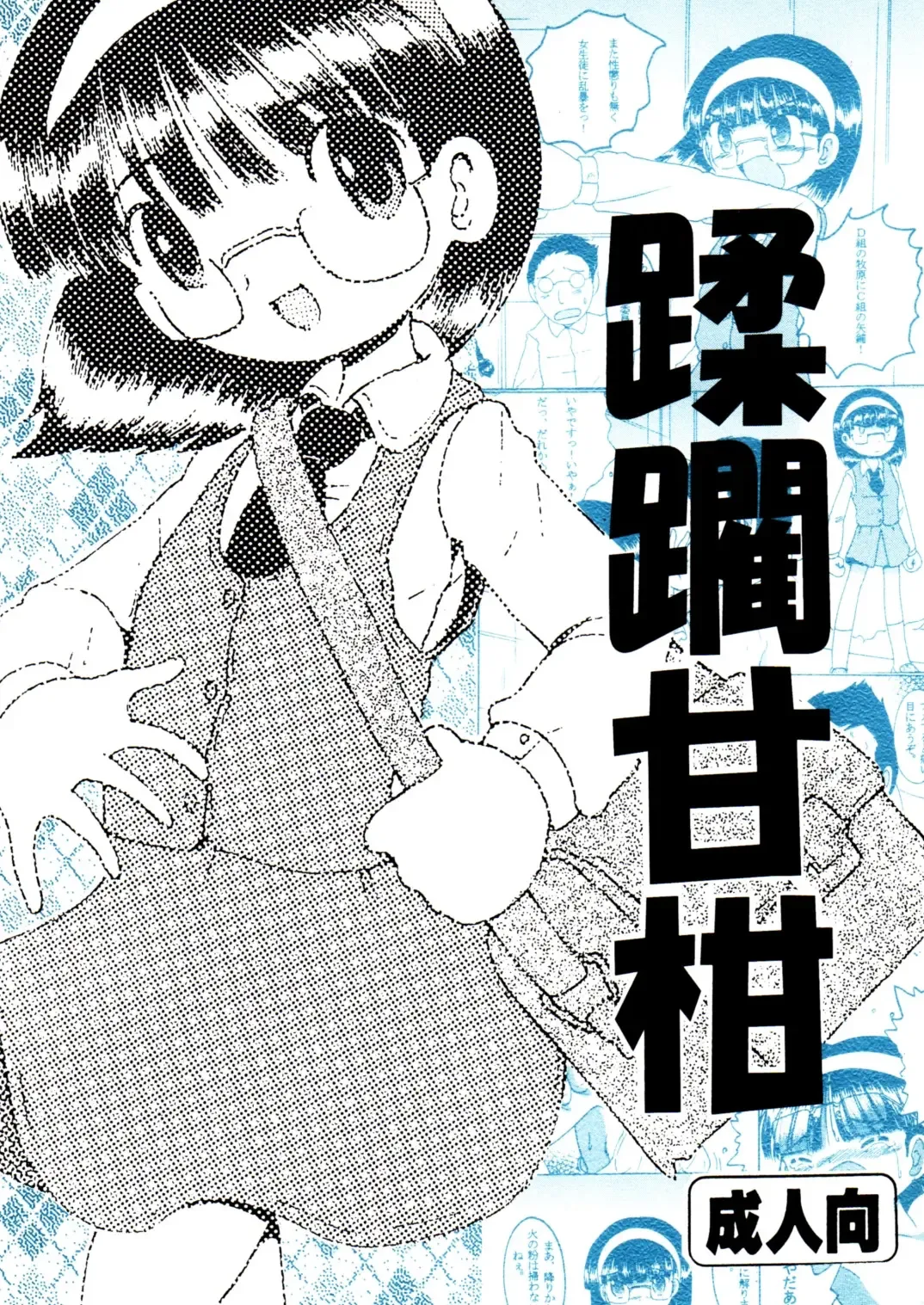 [Tako Kuboh] Jurin Amakan & Jurin Kankan Fhentai - Page 2