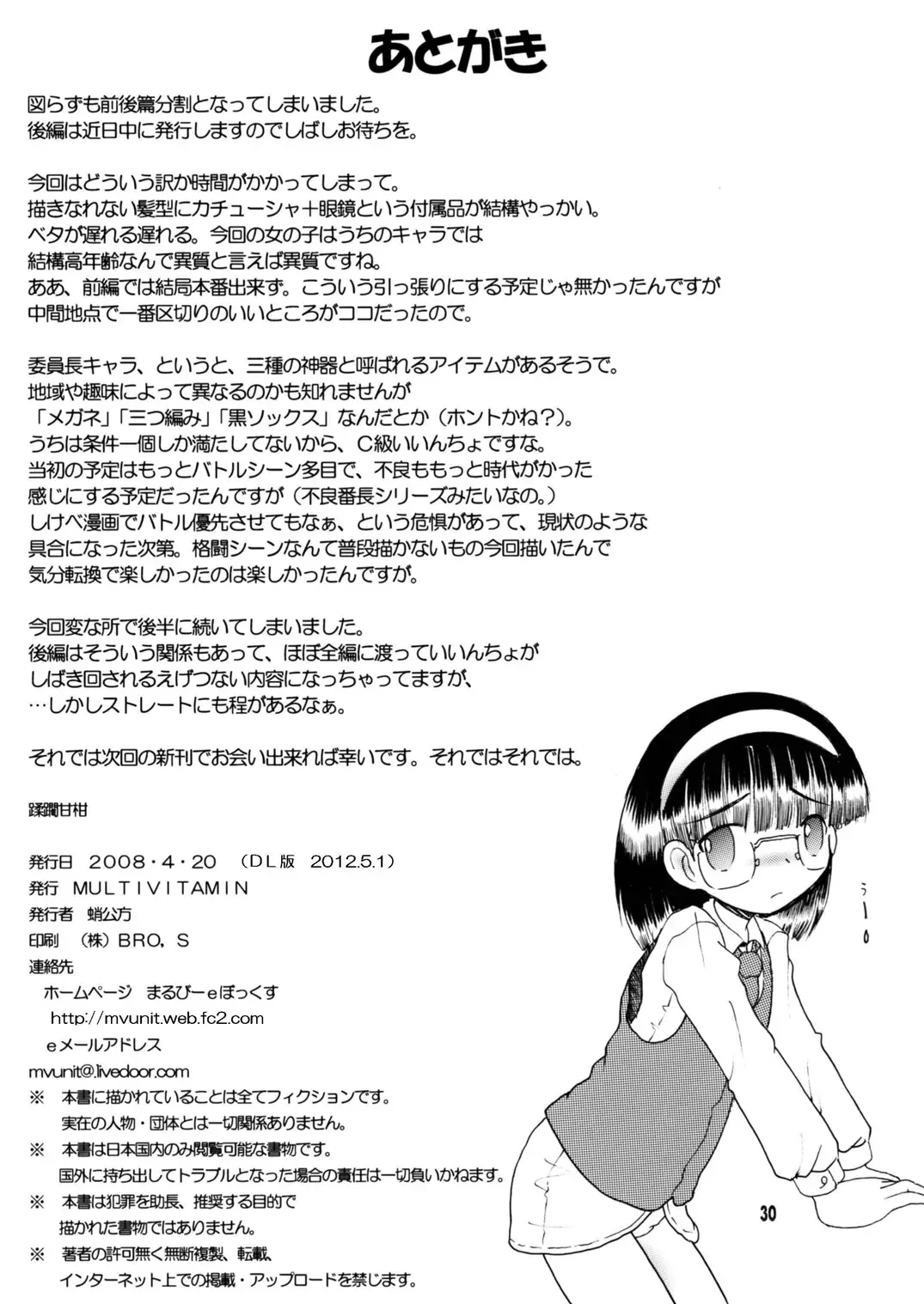 [Tako Kuboh] Jurin Amakan & Jurin Kankan Fhentai - Page 31