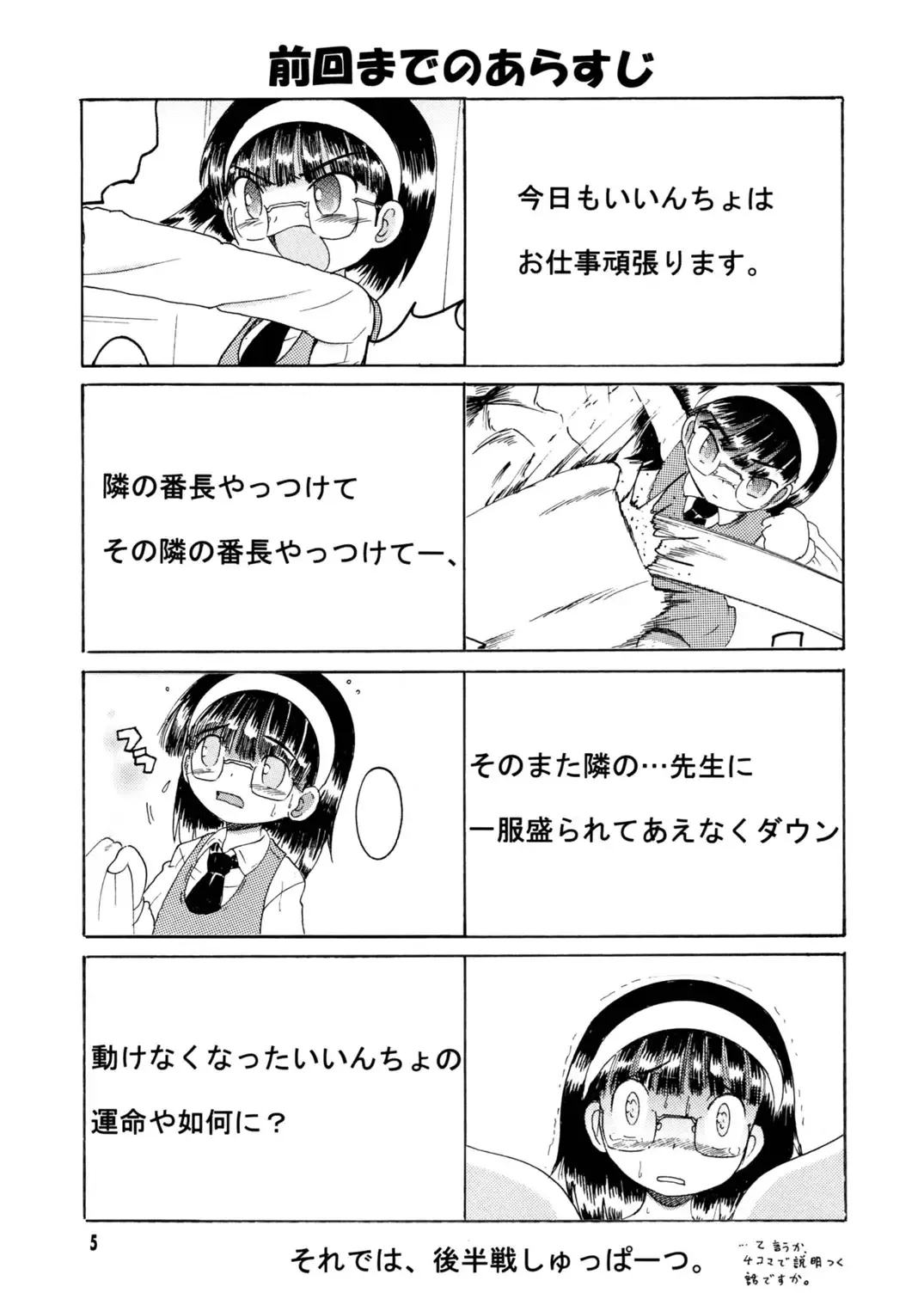 [Tako Kuboh] Jurin Amakan & Jurin Kankan Fhentai - Page 38