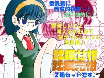 [Tako Kuboh] Jurin Amakan & Jurin Kankan - Fhentai