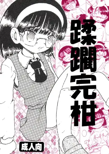 [Tako Kuboh] Jurin Amakan & Jurin Kankan Fhentai - Page 34