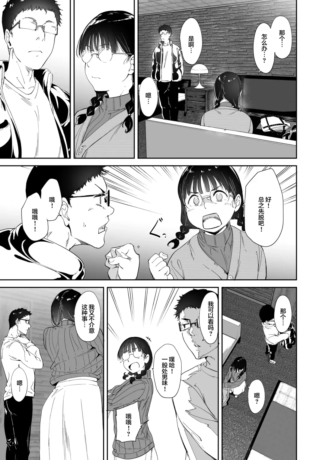 [Alp] Otaku Tomodachi to no Sex wa Saikou ni Kimochi Ii Fhentai - Page 14