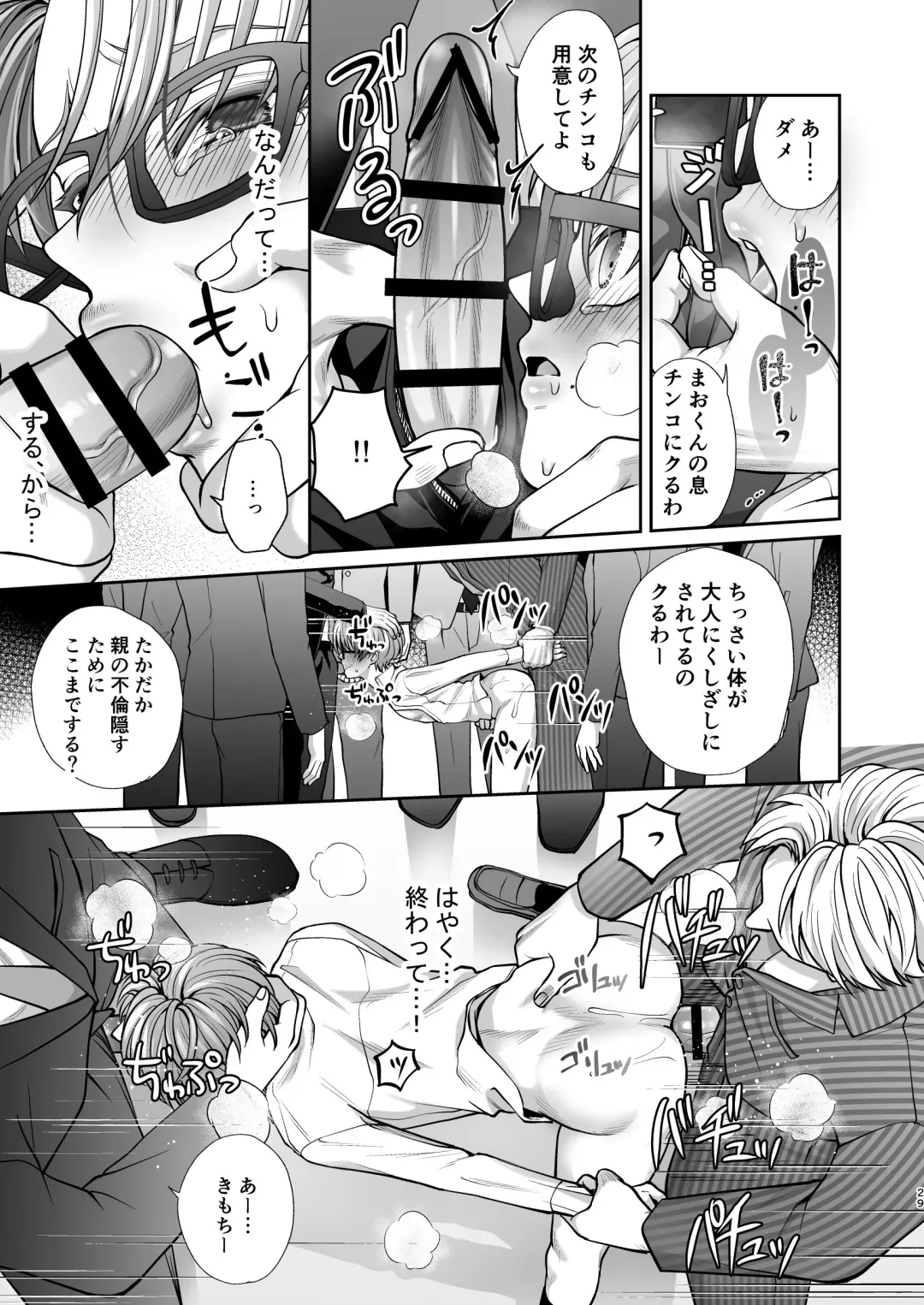 [Hamuro Toworu] Icchae! Mao-kun Fhentai - Page 29