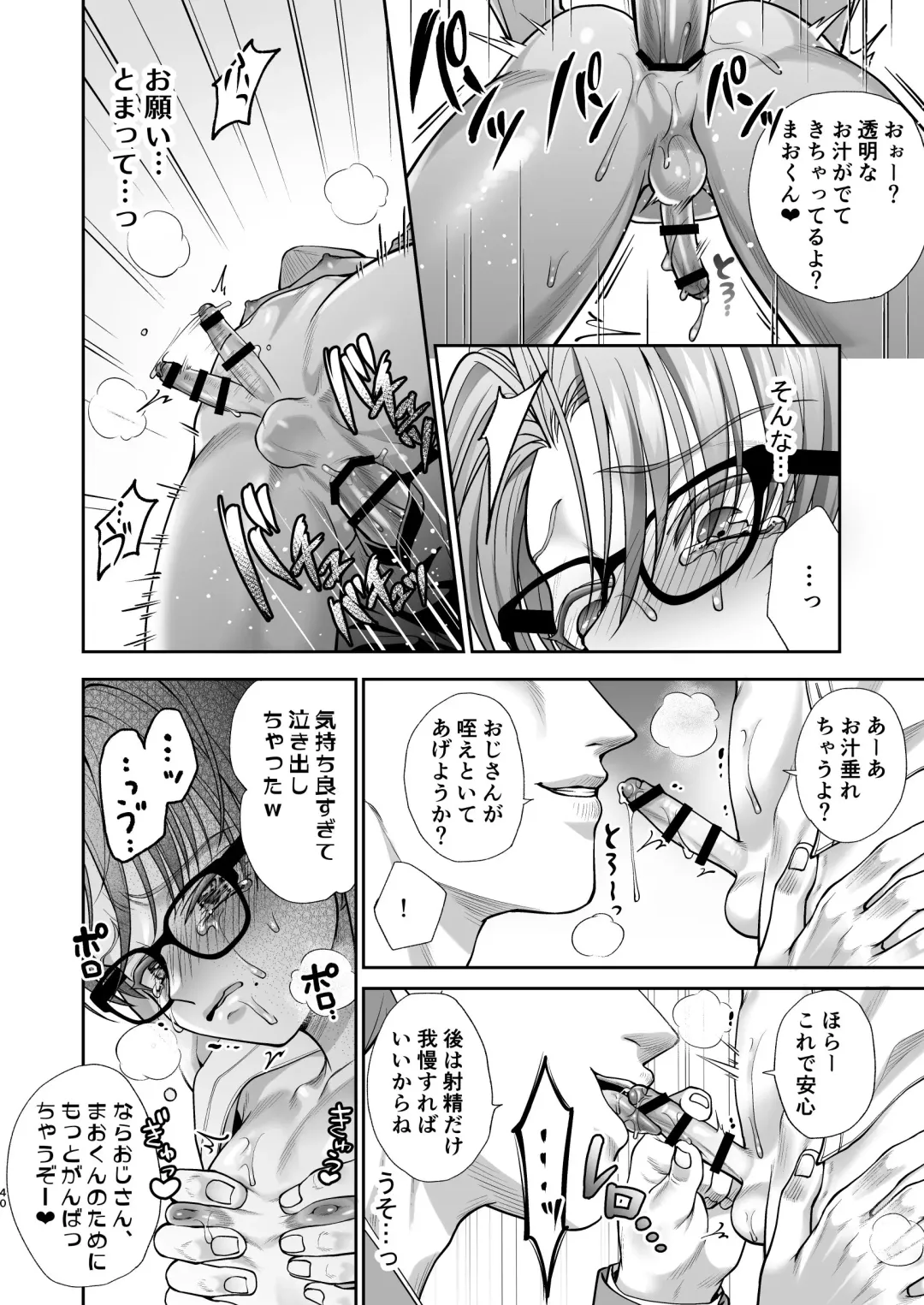 [Hamuro Toworu] Icchae! Mao-kun Fhentai - Page 40