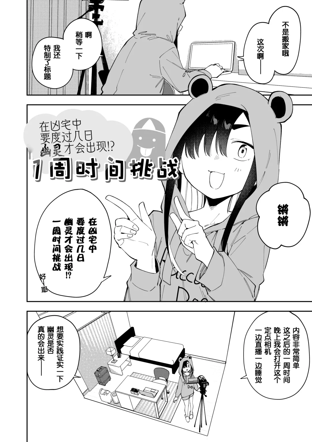 [Shobu] Jiko Bukken de Nan-nichi Sugoshitara Yuurei ni Deaeru!? Isshuukan Challenge Fhentai - Page 2